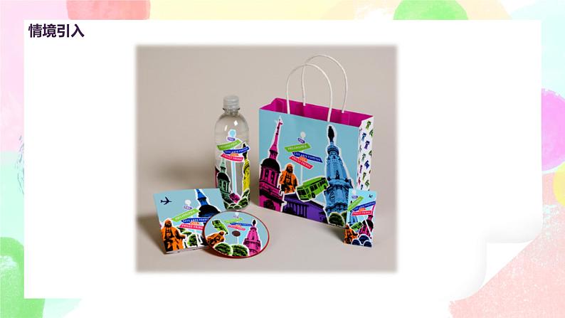 人美版美术五下5.《提袋的设计》课件+教学设计04