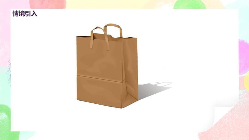 人美版美术五下5.《提袋的设计》课件+教学设计05