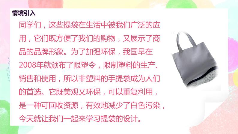 人美版美术五下5.《提袋的设计》课件+教学设计06