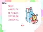 人美版美術(shù)五下7.《我的書包》課件+教學(xué)設(shè)計(jì)
