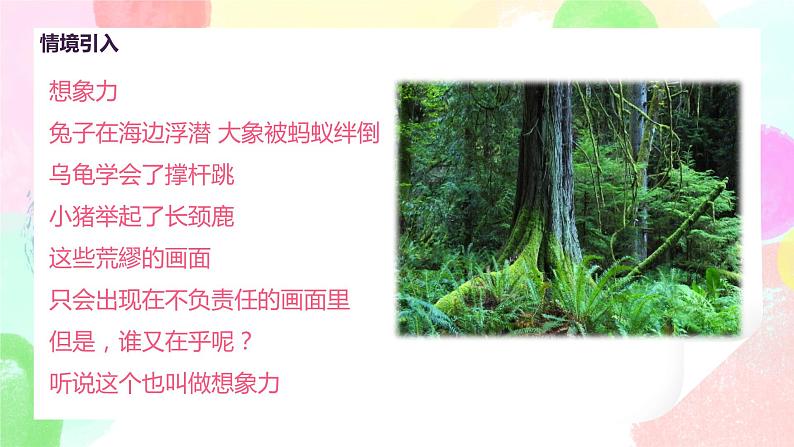 人美版美术五下8.《奇思妙想》课件+教学设计08