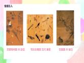 人美版美術(shù)五下14.《花鳥畫（二）》課件+教學(xué)設(shè)計