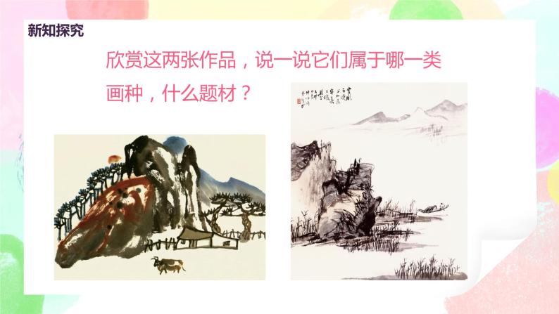 人美版美术五下15.《山水画》课件+教学设计07