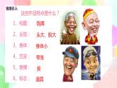 人美版美术五下16.《有特点的人脸》课件+教学设计