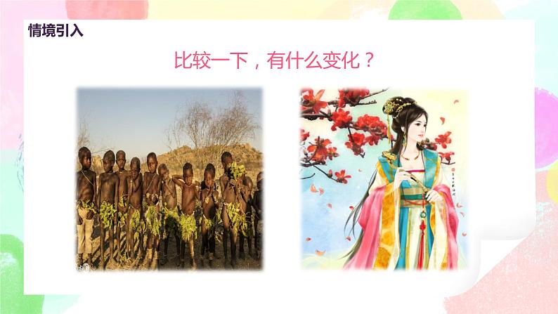 人美版美术五下19.《昨天、今天和明天》课件+教学设计04