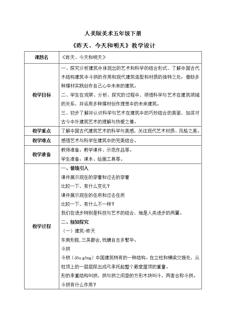 人美版美术五下19.《昨天、今天和明天》课件+教学设计01