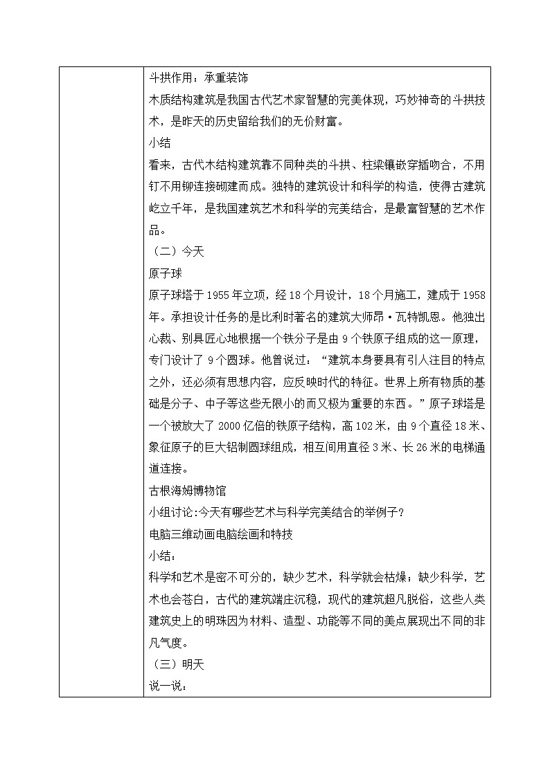 人美版美术五下19.《昨天、今天和明天》课件+教学设计02