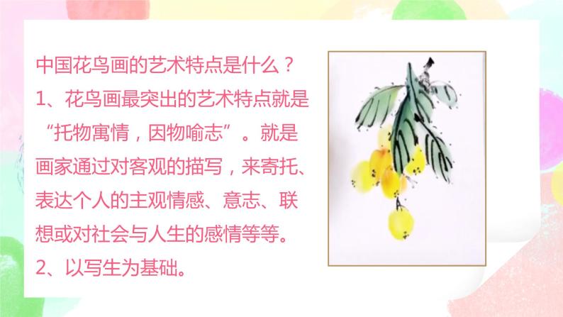 人美版美术五下13.《花鸟画（—）》课件+教学设计08