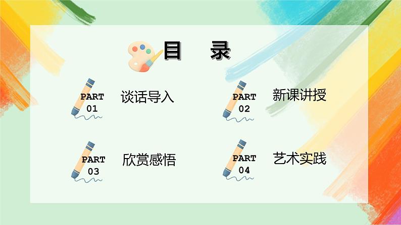 人美版4下美术2《放学了》课件PPT+教案02