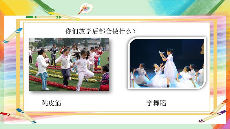 人美版4下美术2《放学了》课件PPT+教案04