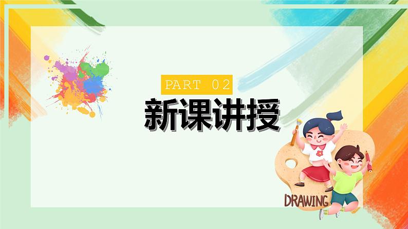 人美版4下美术2《放学了》课件PPT+教案07