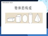 美术岭南版四年级下册第三课 《从不同角度画物体》课件+教案