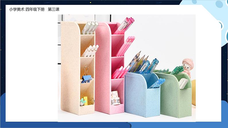 美术岭南版四年级下册第三课 《从不同角度画物体》课件第8页