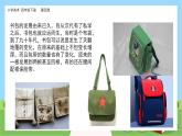 美術(shù)嶺南版四年級(jí)下冊(cè)第四課 《我的書(shū)包》課件+教案