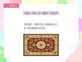 人教版1下美術(shù)《花地毯》課件+教案