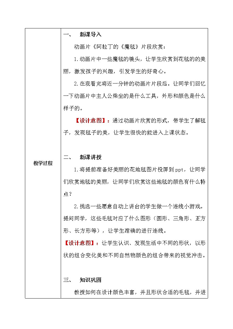 人教版1下美术《花地毯》课件+教案02