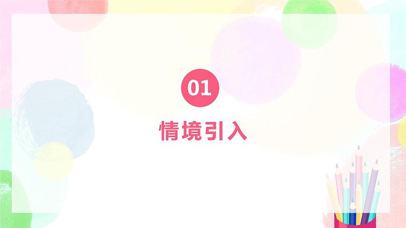 人美版美术二下1.《添画》课件+教学设计03