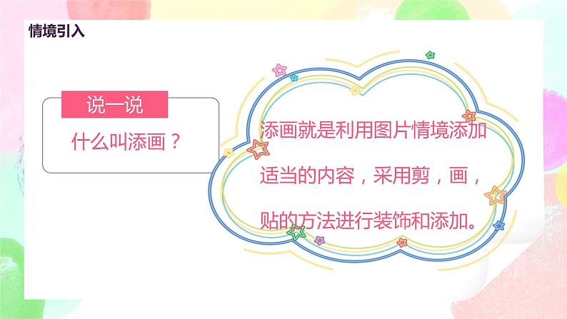 人美版美术二下1.《添画》课件+教学设计04