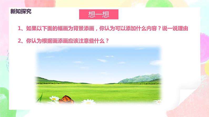 人美版美术二下1.《添画》课件+教学设计06