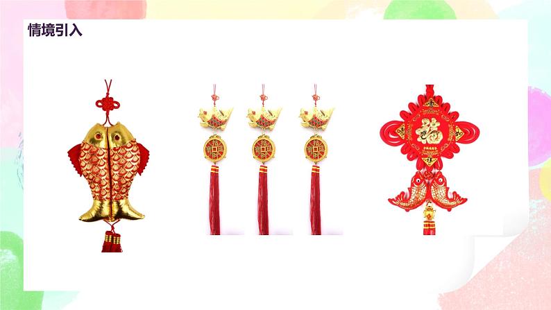 人美版美术二下7.《吊饰》课件+教学设计05