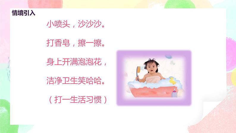 人美版美术二下8.《洗澡》课件+教学设计04