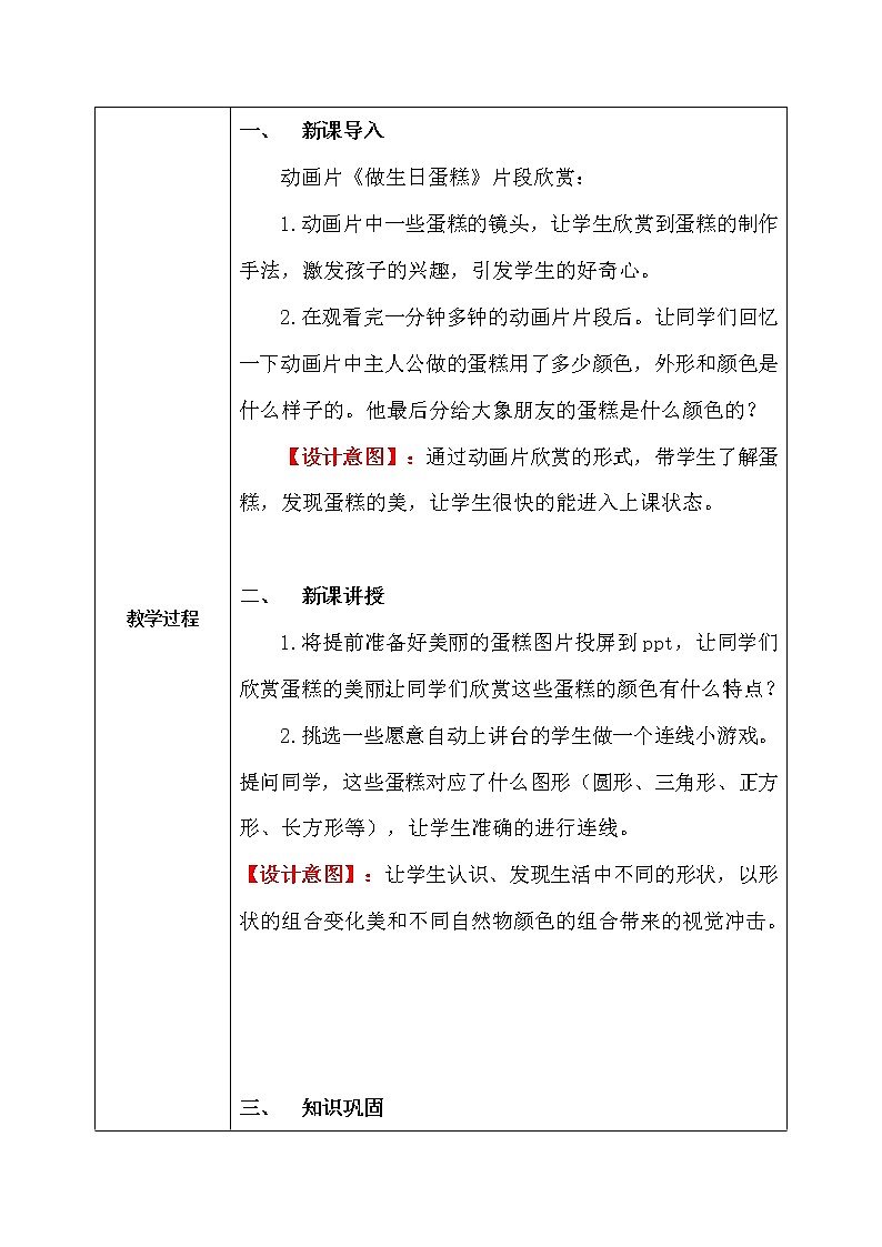 人教版1下美术《分一分变一变》课件+教案02