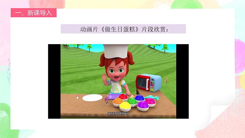 人教版1下美术《分一分变一变》课件+教案02