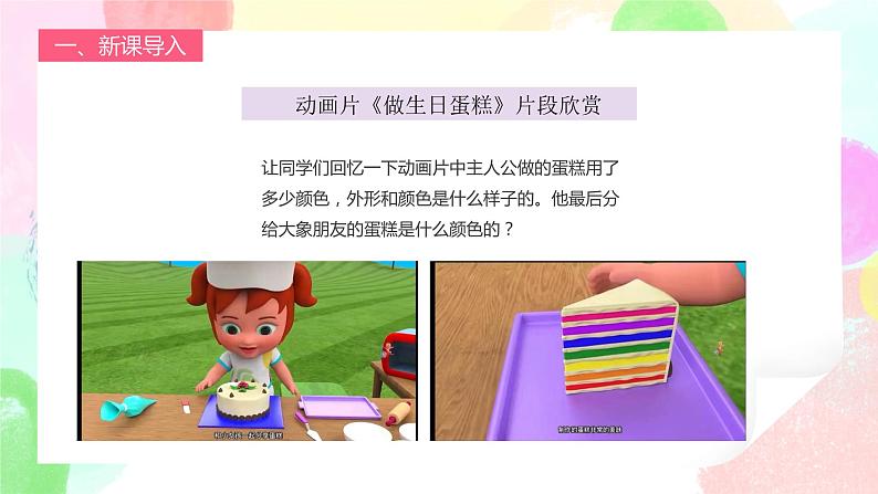 人教版1下美术《分一分变一变》课件+教案03