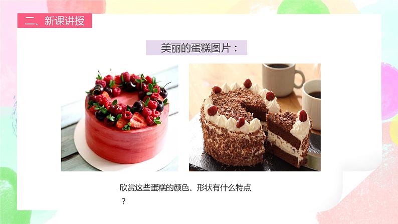 人教版1下美术《分一分变一变》课件+教案04