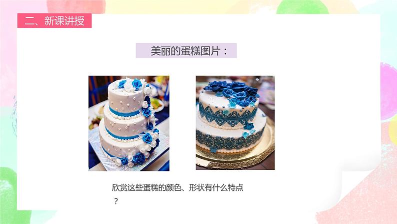 人教版1下美术《分一分变一变》课件+教案06