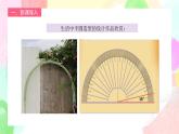 人教版1下美術(shù)《有趣的半圓形》課件+教案