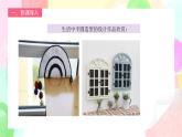 人教版1下美術(shù)《有趣的半圓形》課件+教案