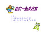 三年級下冊 課件 7變化無窮的形象  小學(xué)美術(shù)人教