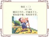 四年級下冊 課件 3五谷作畫 小學(xué)美術(shù)人教