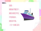人美版美術(shù)一下1.《船》課件+教學(xué)設(shè)計