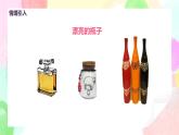 人美版美術(shù)一下6.《漂亮的瓶子》課件+教學(xué)設(shè)計