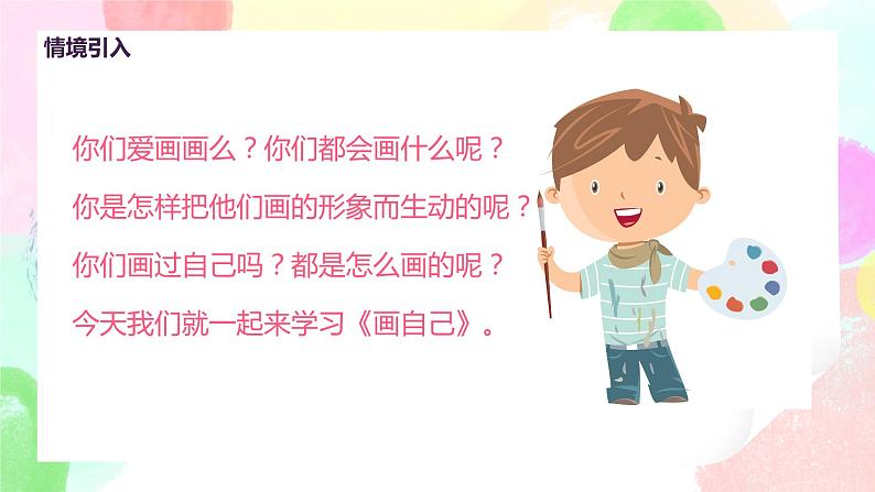 人美版美术一下8.《画自己》课件+教学设计04