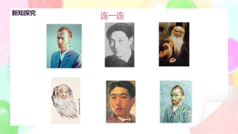 人美版美术一下8.《画自己》课件+教学设计06