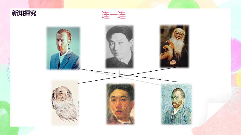 人美版美术一下8.《画自己》课件+教学设计07