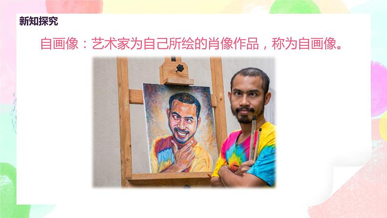 人美版美术一下8.《画自己》课件+教学设计08