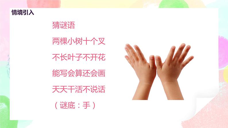 人美版美术一下9.《手形的联想》课件+教学设计04