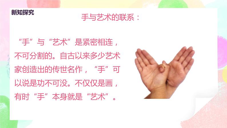 人美版美术一下9.《手形的联想》课件+教学设计06