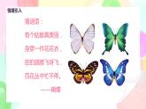 人美版美术一下10.《我和昆虫》课件+教学设计