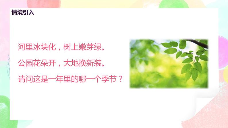 人美版美术一下16.《用春天的色彩装扮自己》课件+教学设计04