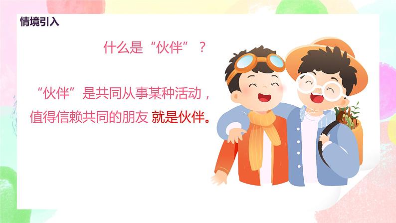 人美版美术一下18.《伙伴》课件+教学设计04