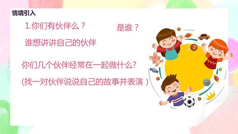 人美版美术一下18.《伙伴》课件+教学设计05