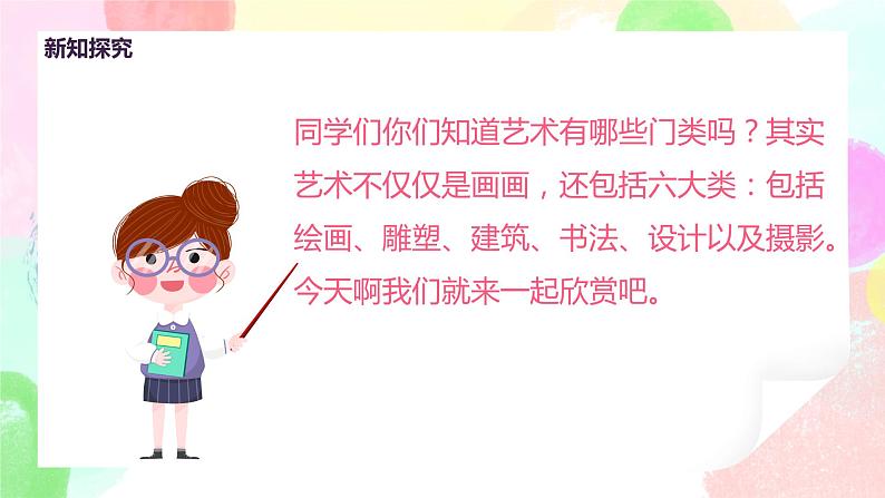 人美版美术一下18.《伙伴》课件+教学设计07