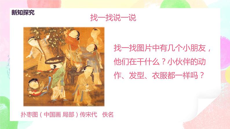 人美版美术一下18.《伙伴》课件+教学设计08