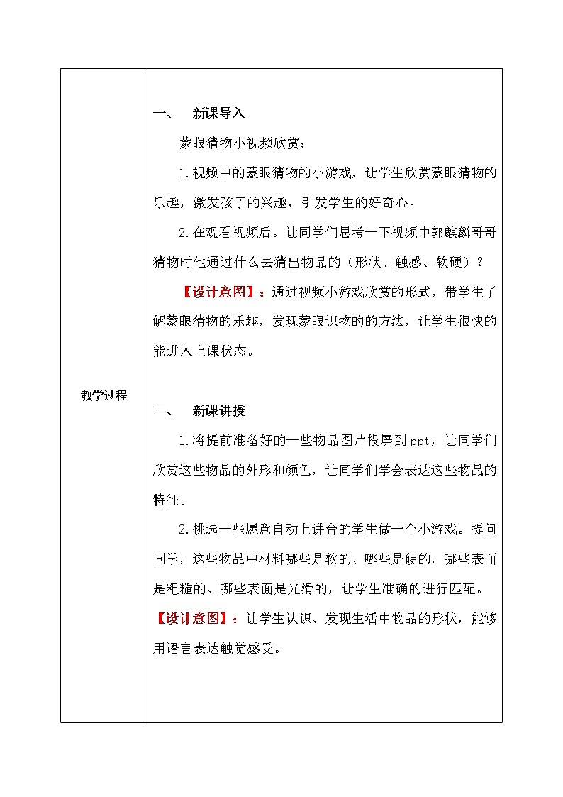 人教版1下美术《摸一摸画一画》课件+教案02