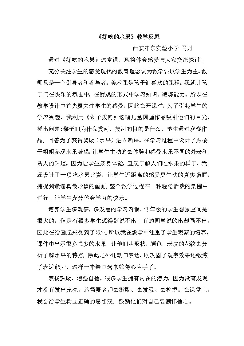 《好吃的水果》教学反思第1页